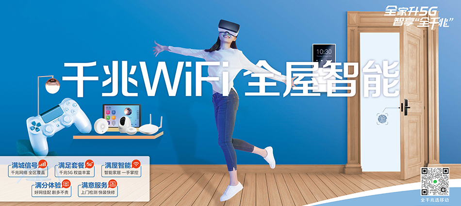 中国移动普定移动宽带